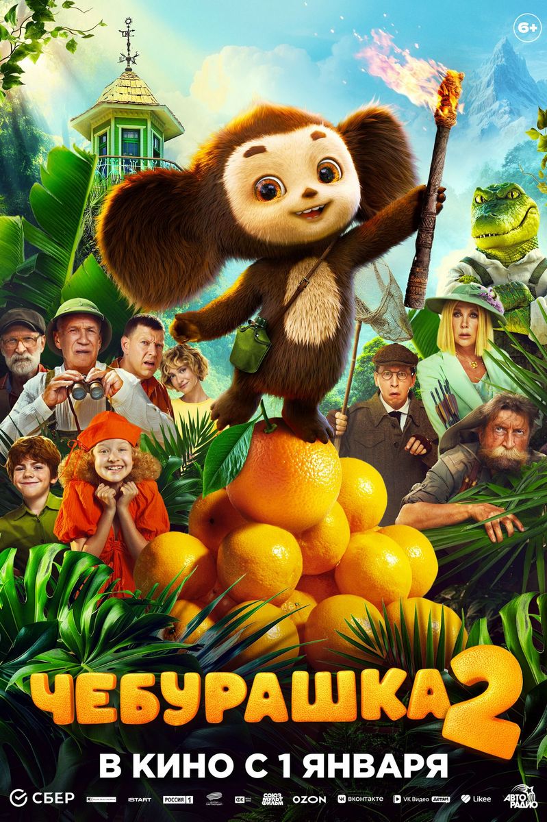 Cheburashka 2 Proanimatie 16